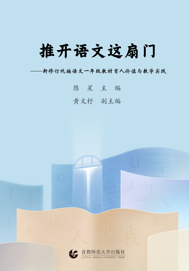 推开语文这扇门